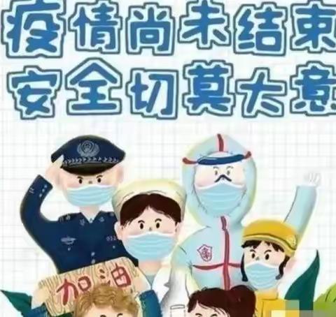 【开学前准备】临翔区青华幼儿园2022年秋季学期开园前疫情防控温馨提示