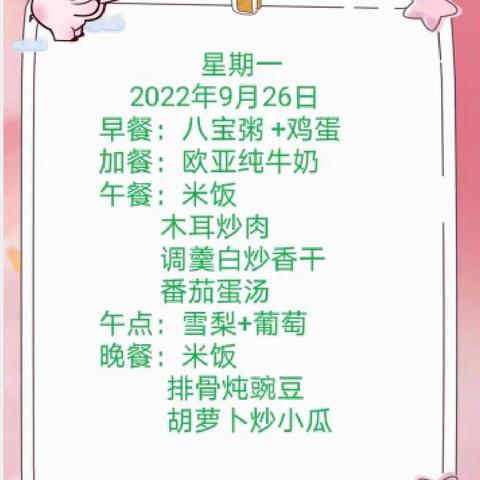 【食谱公示】临沧市临翔区青华幼儿园食谱公示（第四周 9月26——9月30日）食谱早知道