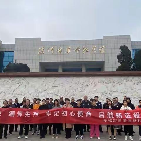 学党史 缅怀先烈 牢记使命 启航新征程——东城街道汾河路社区清明祭扫活动