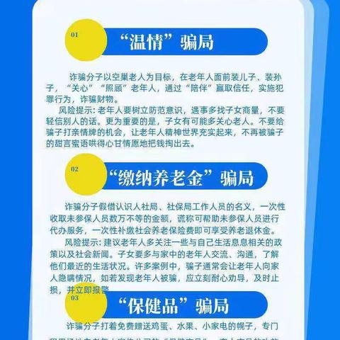 "反诈防骗，敬老助老。"中华财险渭南中支在行动