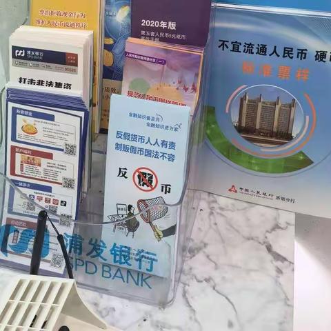 浦发银行济宁分行开展“迎新春”反假货币宣传活动