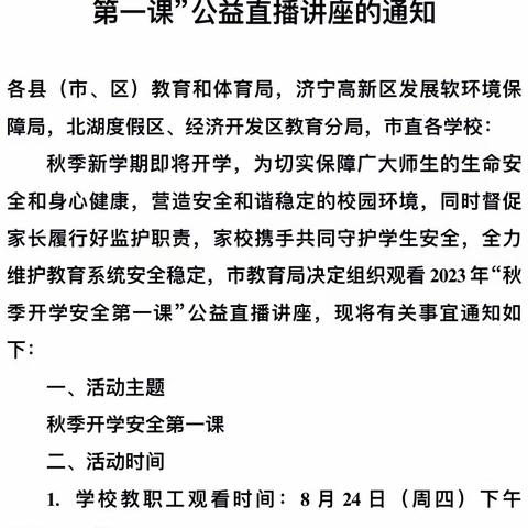 安全第一课 安全每一刻——小路口镇中心小学组织全校师生观看“秋季开学安全第一课”