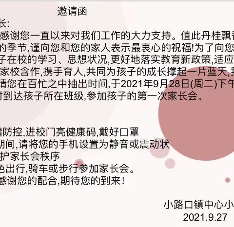 家校共育，创造美好明天——小路口镇中心小学家长会