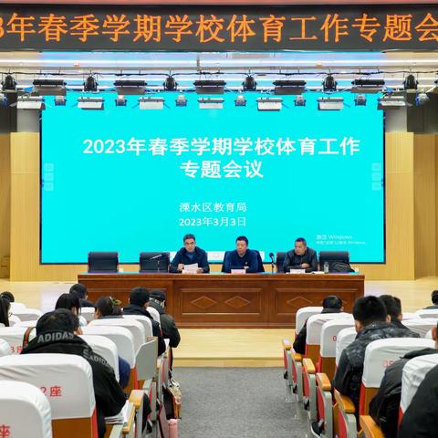 2023年春学期学校体育工作专题会议暨校园足球工作推进会