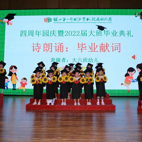 【一外附幼】一起向未来——记四周年园庆暨2022届大班幼儿毕业活动