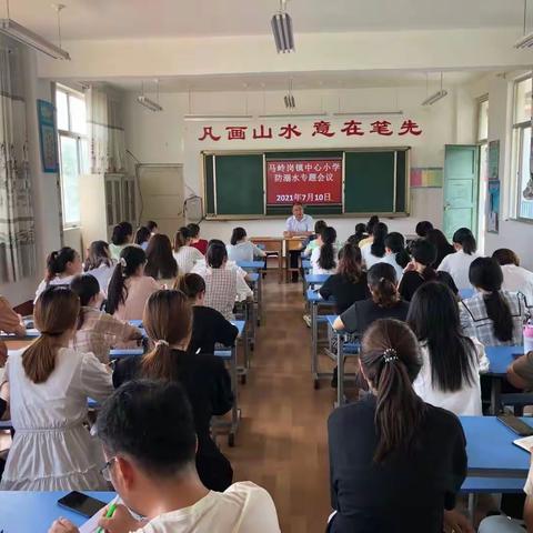 再强调 再安排 再部署 同心防溺，珍爱生命——菏泽高新区马岭岗镇中心小学召开防溺水专题会议