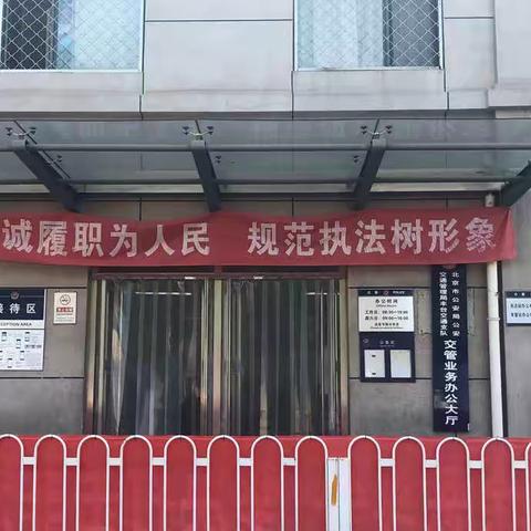 小屯路支行走进丰台交通执法站宣传并办理ETC业务