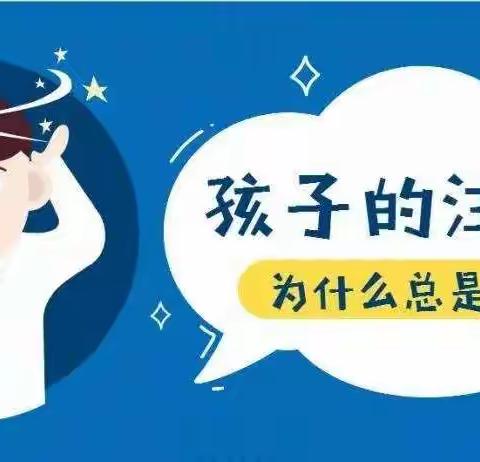 孩子注意力不集中，家长三招“制服”