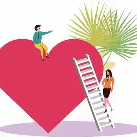 《婚恋》一面心的镜子———我们该如何做？