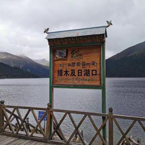 金秋西藏行之林芝措木及日