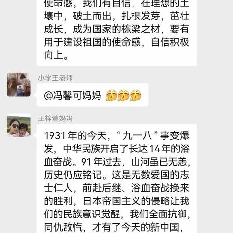 交通小学一年三班“传承红色基因，厚植爱国情怀——纪录片《不负韶华》”学习