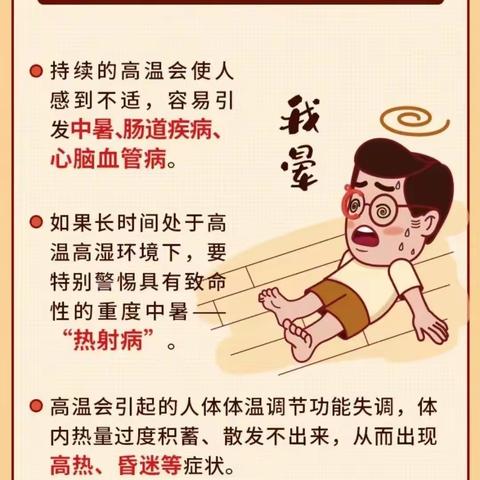 防暑降温不可小视