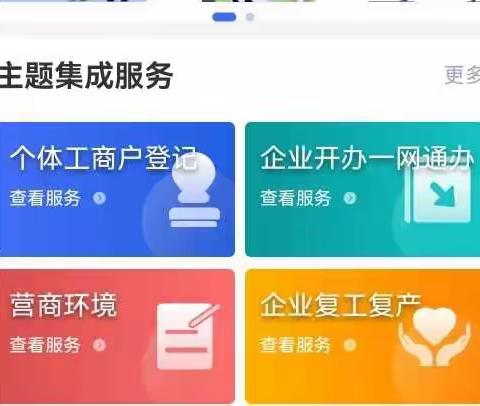 龙沙区线上企业开办一网通办操作流程