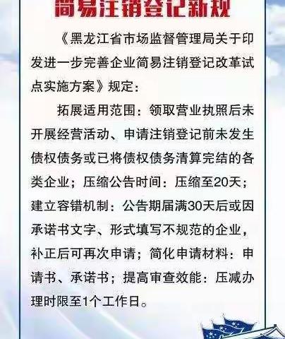 龙沙区开办企业专班推进企业注销“一网服务”平台