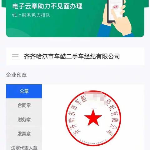 龙沙区：企业盖章“线上办”  推广应用电子印章服务