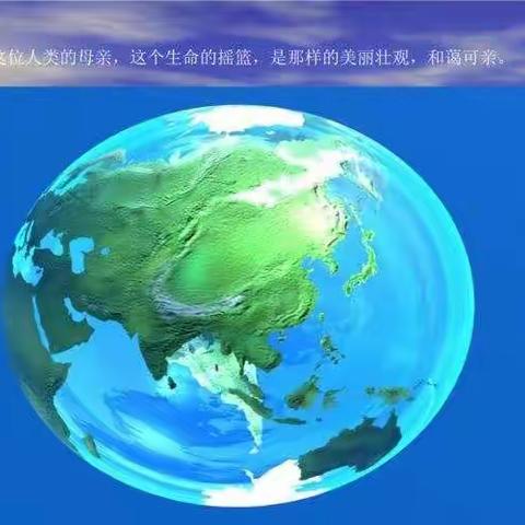 “爱地球.护家园”环保征集令——记《只有一个地球》语文实践活动