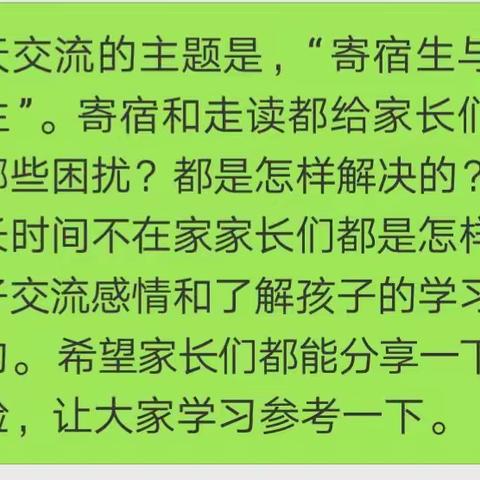 交通小学三年四班交流主题“住宿生和走读生”有哪些不一样？