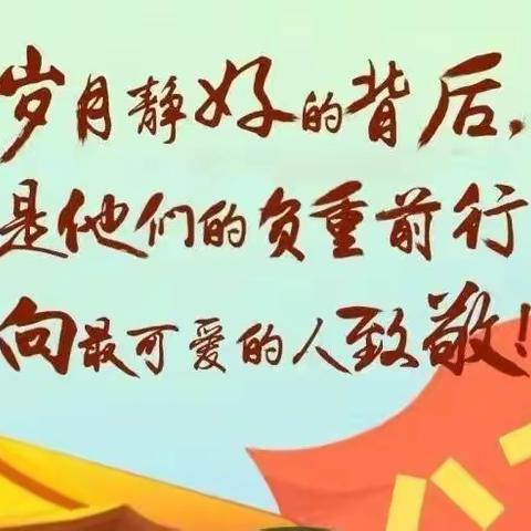 交通小学二年三班“传承红色记忆厚植爱国情怀爱国主义”《最可爱的人》观影活动