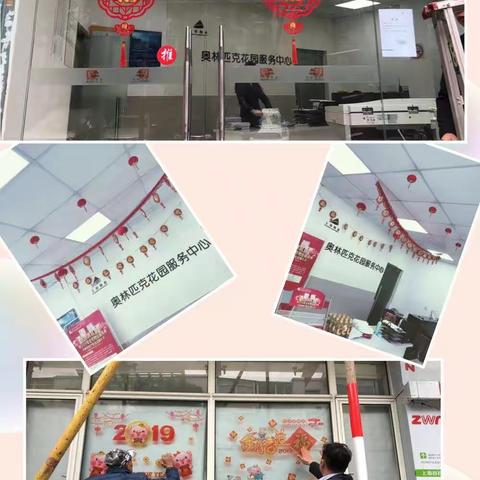 奥林匹克花园喜迎新春