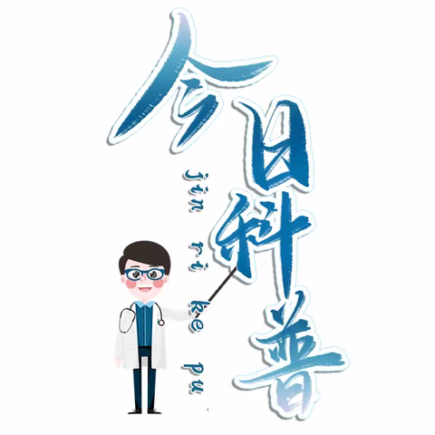 去医院看肛肠病，你需要知道那些“肠”识？