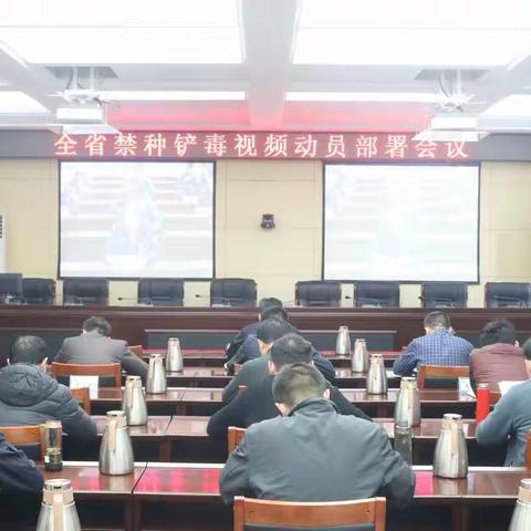 商河县局组织收听收看全省禁种铲毒视频动员部署会议