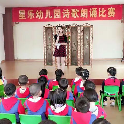 星乐幼儿园中班年段诗歌朗诵比赛圆满成功👏👏👏