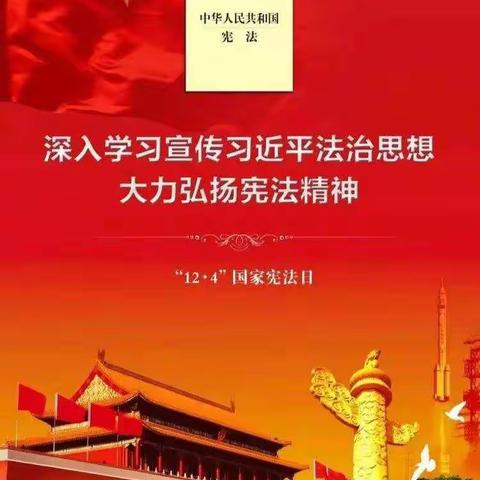 品质教育——宾阳县新圩镇中心幼儿园“深入学习宣传宪法，大力弘扬法治精神”主题活动