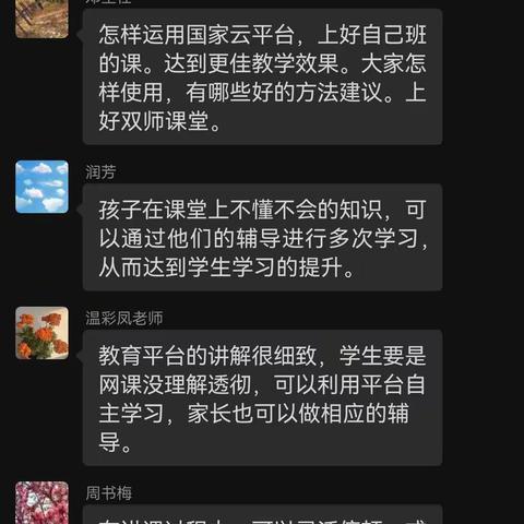 与疫情同处，莫停成长脚步”——低年级数学教师线上听评课及经验交流