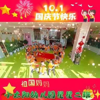 小太阳🔆幼儿园✨星星二班美篇