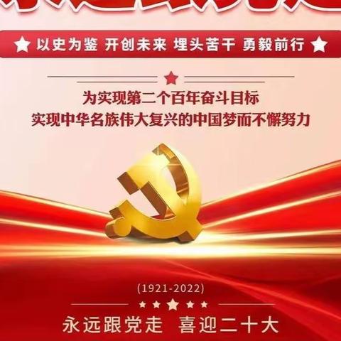 “喜迎二十大 奋进新征程”主题党日活动