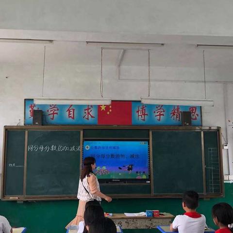 生活中的数学——《同分母分数的加减法》公开课