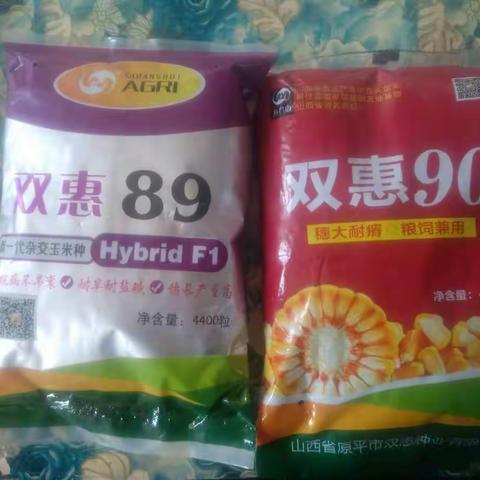 2020年最畅销农资来袭🎉🎉🎉——双惠系列玉米种子👏👏磷酸二铵化肥🎈🎈