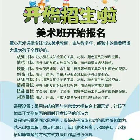 美术特长班开始报名啦！