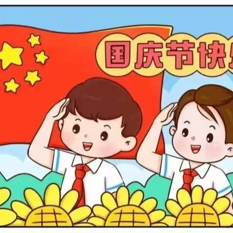 好孩子幼儿园大二班国庆主题活动