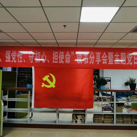 博州新华书店党支部开展“学党史、强党性、守初心、担使命”读书分享会暨主题党日活动