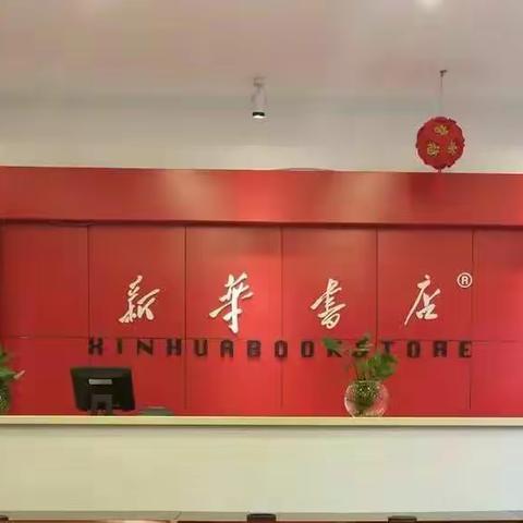 博州新华书店坚持“夜学”新常态，助力党建开启新征程