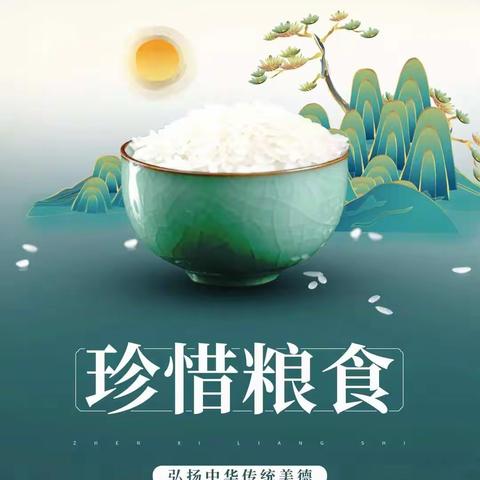 博州新华书店节约粮食倡议书