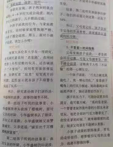 丹阳市后巷实验学校七6班第七次线上读书活动之《孩子说谎是因为害怕》