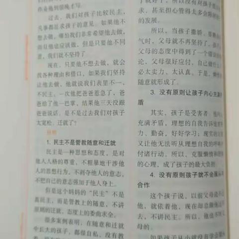 后巷实验学校七年级6班不输在家庭教育上第5场之《民主不是管教随意和迁就》