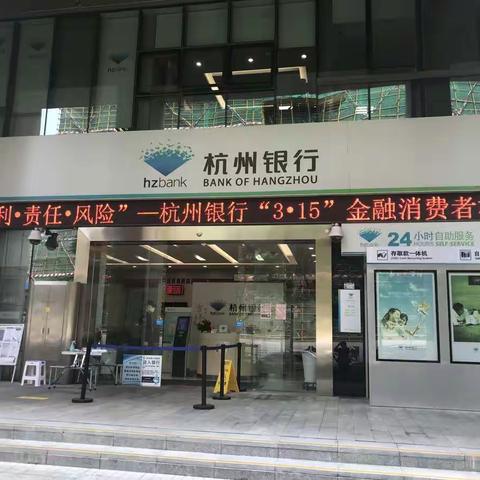 深圳湾支行315消保宣传活动周