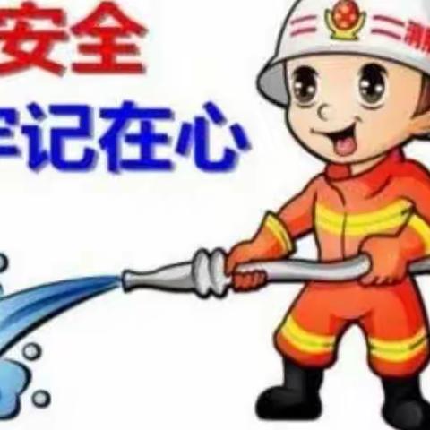 消防安全伴我行—— 东方领海幼儿园灭火器使用方法培训