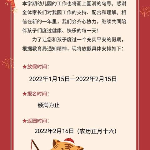 韩垓镇一中心附属幼儿园2022年寒假放假通知及温馨提示