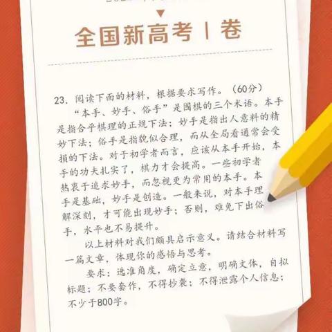 从高考作文的“本手、妙手、俗手”，浅谈育儿启示