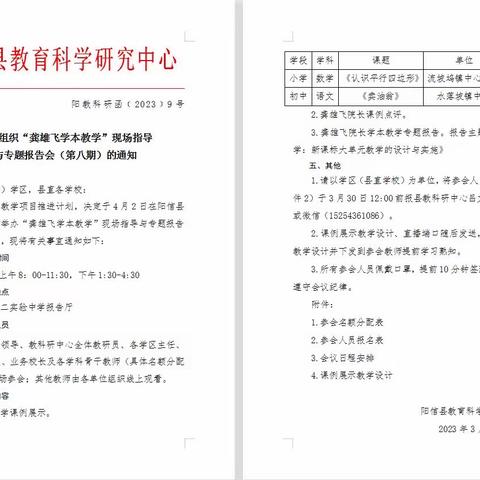 乘学本之风，踏课改之路——全域推进：山东省阳信县教体局“龚雄飞学本教学”现场指导与专题报告（第八期）