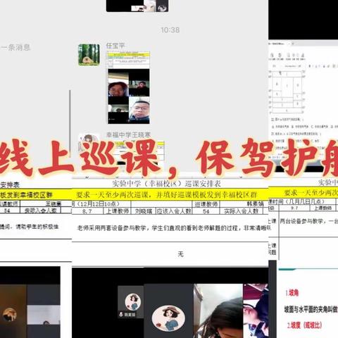 “走新”更“走心”——实验中学幸福校区开启“线上巡课”常态护航模式