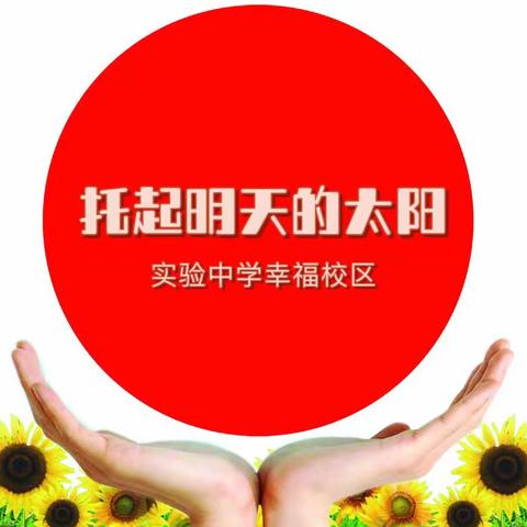 弦歌不辍，经验为阶，拾级而上——阳信县实验中学幸福校区开展线上教学阶段总结