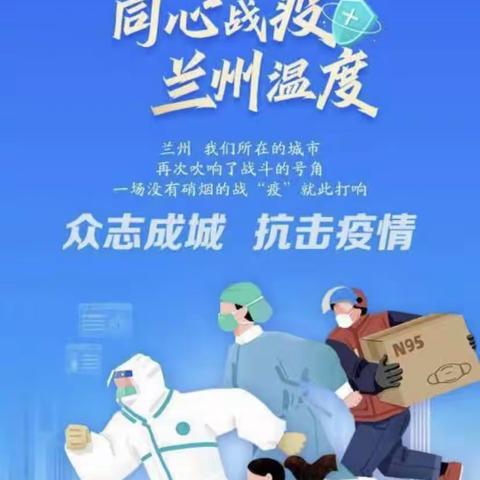 城关小学二年级2班——风雨同舟，童心抗疫。兰州加油！甘肃加油！