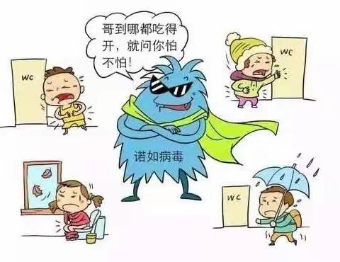 科学防护，守护健康--“诺如病毒”预防知识宣传