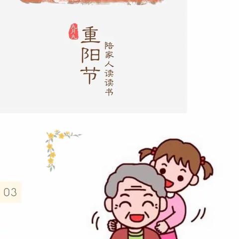 九九重阳  亲情感恩