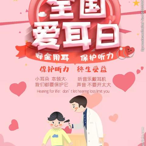 爱护耳朵，聆听美好——红苹果幼儿园“爱耳日”活动